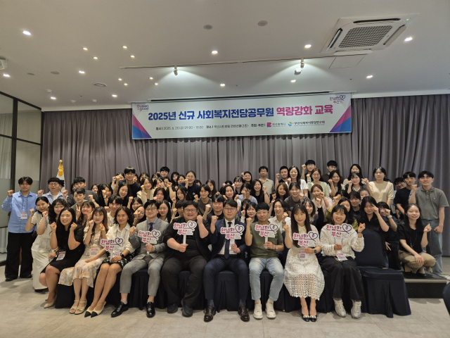 부산시는 20일 부산시티호텔에서 신규 사회복지전담공무원 역량강화 교육을 실시했다사진부산시