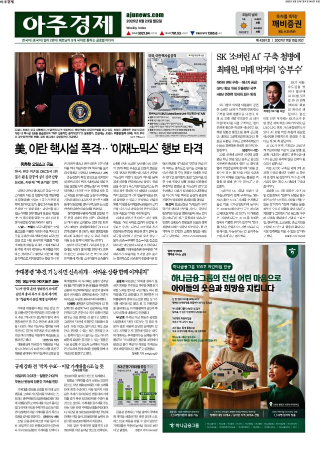 아주경제 1면