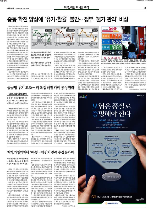 아주경제 3면
