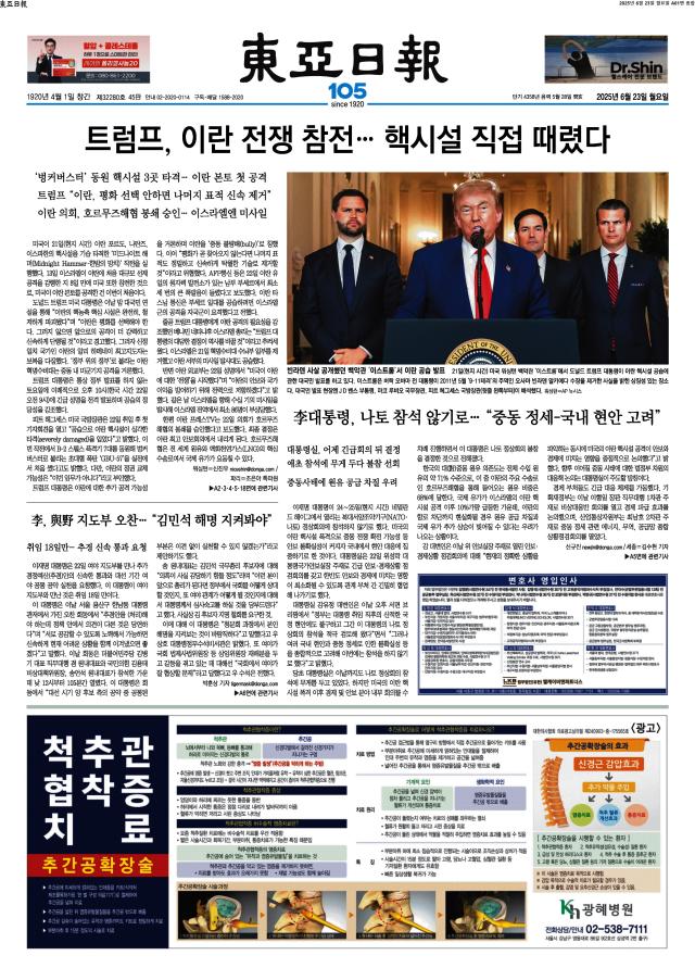 동아일보 1면