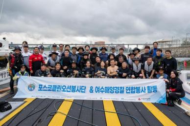 광양제철소· 여수해경... 여수 신덕항 수중정화 봉사활동