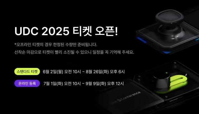 업비트 D 컨퍼런스UDC 2025 스탠다드 티켓 오픈