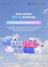 문체부·관광공사, 여름 휴가철 맞아 합법 민박 이용문화 확산 나선다