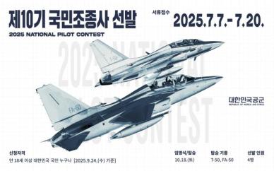 국산 전투기 T-50·FA-50 탑승 기회…공군, 국민조종사 모집