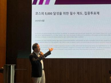 [현장] 코스피 5000 위한 쇄빙선 집중투표제 도입 목소리 커진다...지배구조 개혁 첫걸음