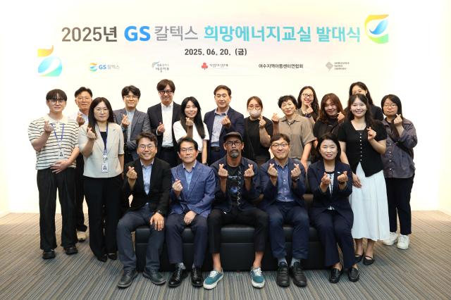 앞줄 왼쪽부터 박필규 GS칼텍스 예울마루 관장 배수봉 여수지역아동센터연합회장 김보람 앰비규어스 댄스컴퍼니 예술감독 김종은 GS칼텍스 대외협력팀 상무 윤경희 여수시 여성가족과장 사진GS칼텍스 여수공장