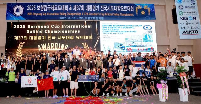 보령컵 국제요트대회 폐회식 장면사진보령시
