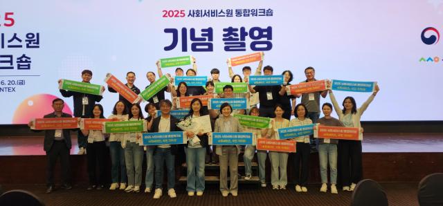 2025년 시도 사회서비스원 통합워크숍에서 중앙사회서비스원 및 15개 시도 사회서비스원 임직원들이 단체사진을 촬영 중이다 사진경기도사회서비스원