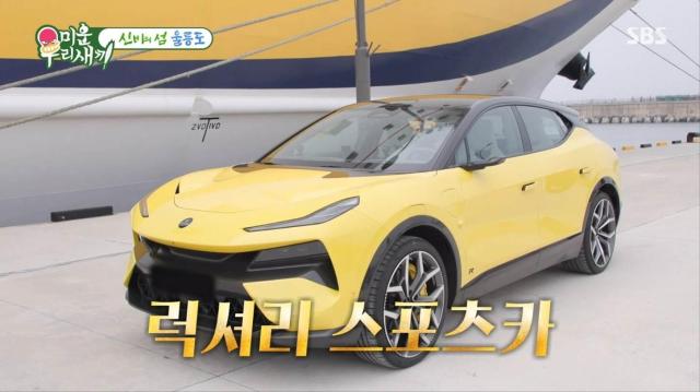 SBS 미운우리새끼 방송화면 일부사진로터스자동차코리아