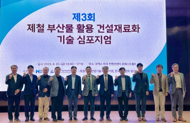 현대제철이 20일 서울 코엑스마곡 컨벤션센터에서 개최한 제3회 제철 부산물 활용 건설재료화 기술 심포지엄에 김동진 강원대 교수 임채용 쌍용CD 팀장 등 관계자들이 참석해 기념 촬영을 하고 있다사진현대제철