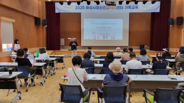 화성특례시가 지난 19일 동탄보건소에서 운영한 ‘정신장애인의 독립’을 주제로 한 가족교육에서 참여자들이 강연을 듣고 있다 사진화성시