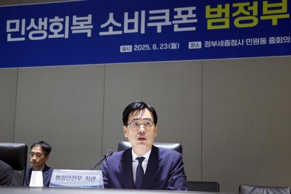 김민재 행정안전부 차관이 23일 ‘민생회복 소비쿠폰 범정부 TF’ 1차 회의에서 모두발언을 하고 있다 사진행정안전부
