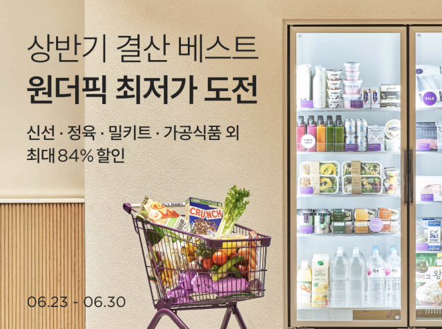 컬리의 6월 원더컬리 홍보 이미지 자료컬리