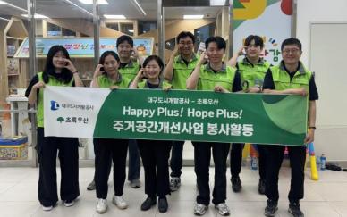 대구도시개발공사, 주거 빈곤 아동을 위한 주거 공간 개선 봉사 활동 실시