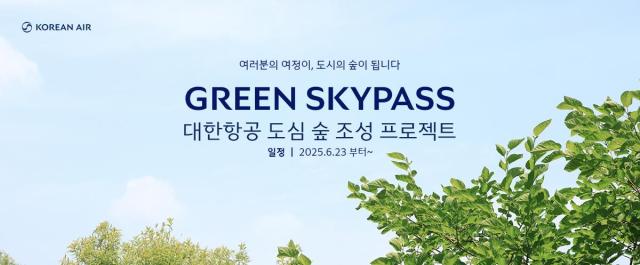 대한항공