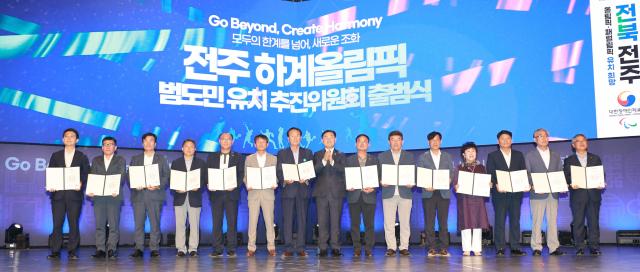 2036 전주 하계올림픽 유치를 위한 민간 주도 범도민 추진위원회가 23일 공식 출범했다사진전북특별자치도
