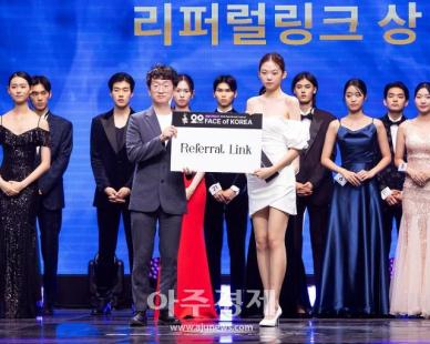 [포토] 최유진, 페이스 오브 코리아 리퍼럴링크상 수상
