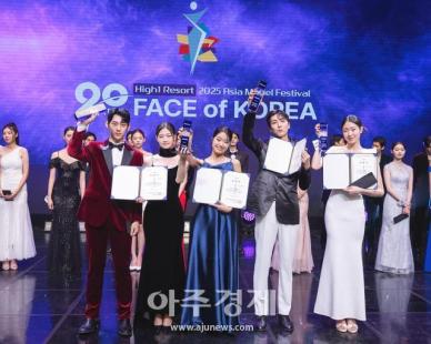 [포토] 페이스 오브 코리아, 2025 하이원리조트 아시아모델페스티벌 한국 대표 선발전 성료