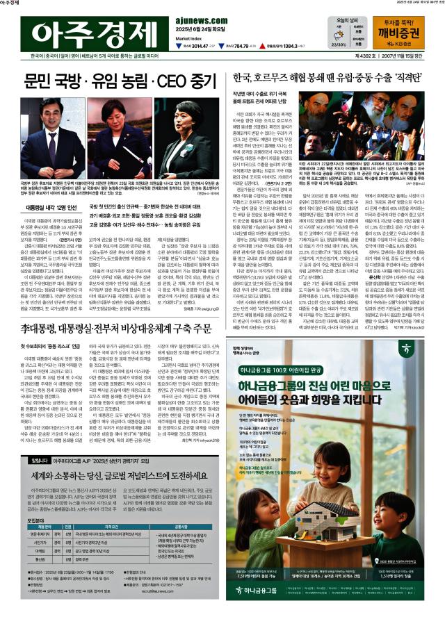 아주경제 1면