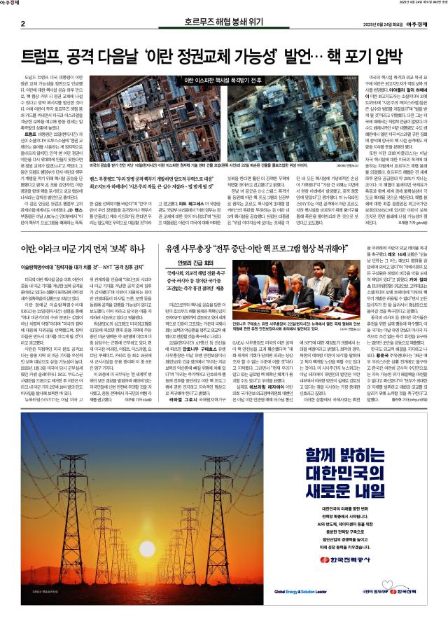 아주경제 2면