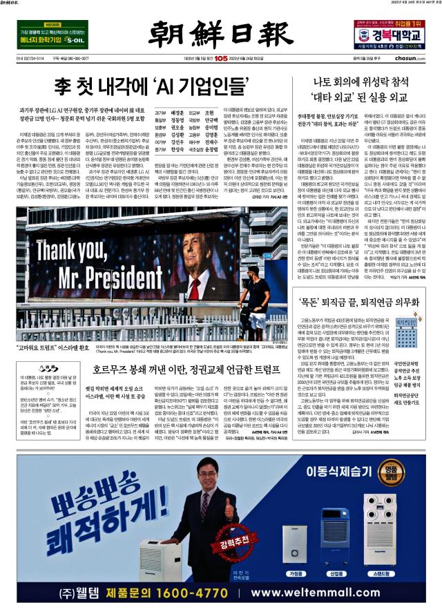 조선일보 1면