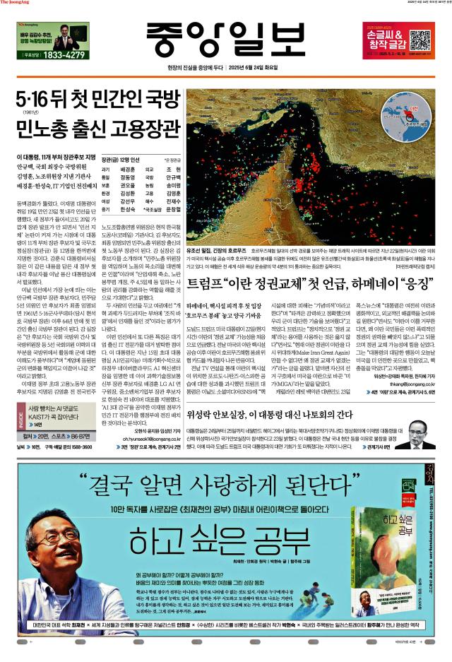 중앙일보 1면