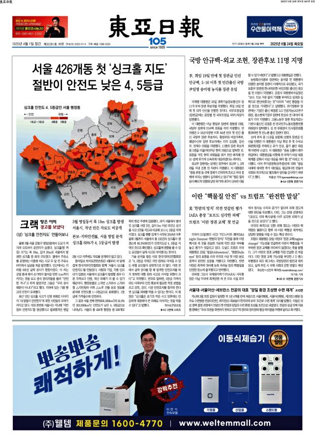 동아일보 1면