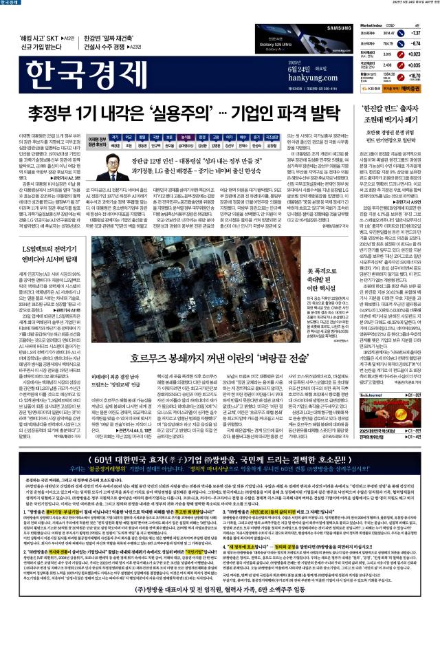 한국경제 1면