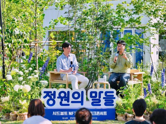 두나무 정재승 카이스트 교수와 함께 정원 토크 콘서트