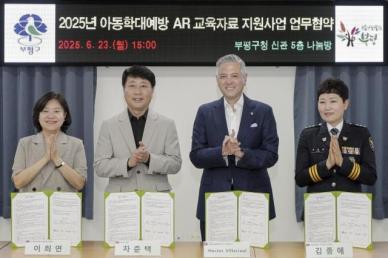 GM한마음재단, 인천 부평 아동학대 예방 AR 교육 지원