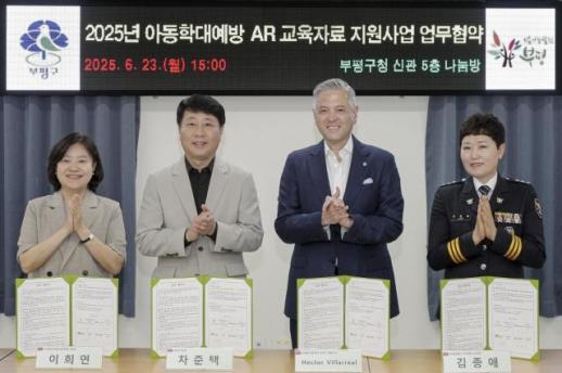 GM한마음재단, 인천 부평 아동학대 예방 AR 교육 지원