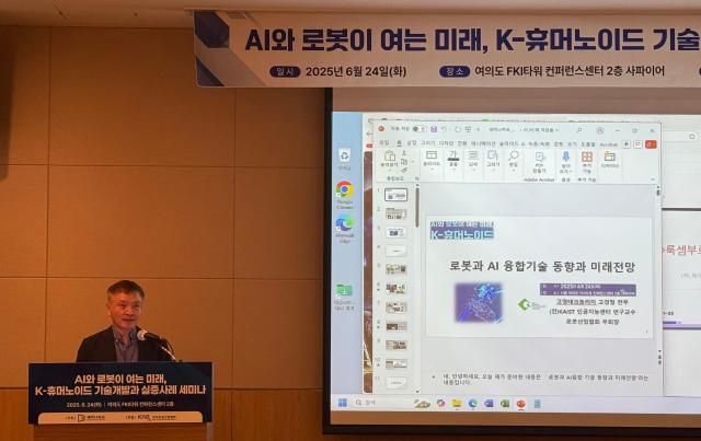 24일 서울 여의도 FKI타워 컨퍼런스센터에서 열린 세미나에서 고경철 전 카이스트 연구교수 겸 고영테크놀로지 전무가 첫 발표를 하고 있다 사진김인규 기자