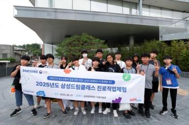 안양시청소년재단, 삼성드림클래스 진로직업체험 프로그램 운영