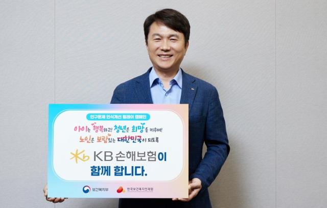KB손해보험이 저출생·고령화 문제의 사회적 인식 제고를 위해 진행하는 인구 문제 인식 개선 릴레이 캠페인에 참여했다 사진KB손해보험