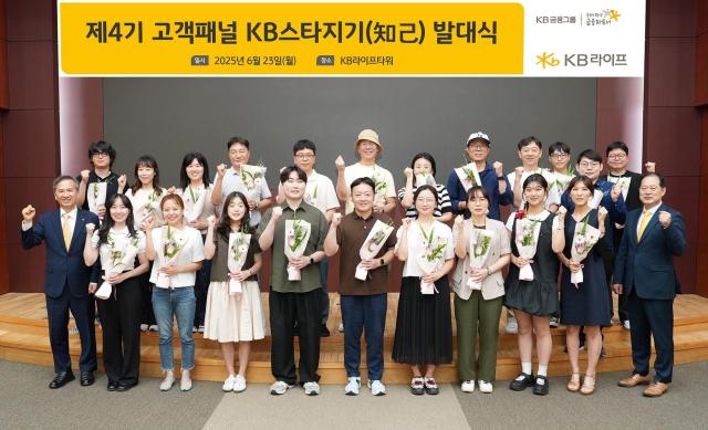 KB라이프가 지난 23일 서울 강남구 KB라이프타워에서 소비자 중심 경영을 위한 제 4기 고객패널 KB 스타지기의 발대식을 개최했다 사진KB라이프