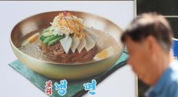 炎炎夏日 韩国冷面成外籍游客必打卡美食