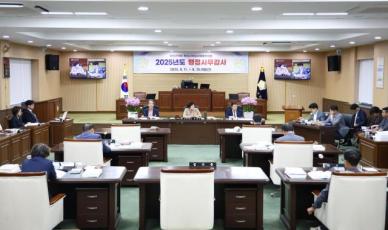 청양군의회, 2025년도 행정사무감사 마무리