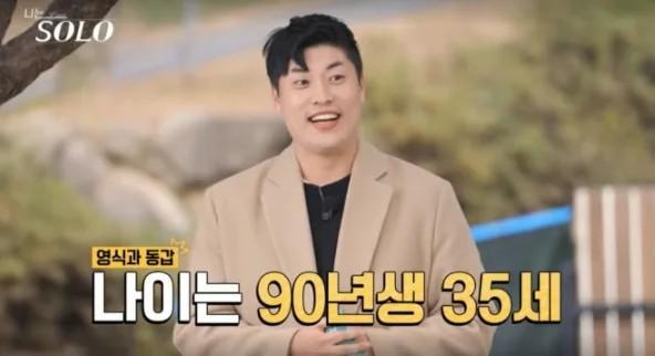 서진ENA SBS Plus 예능 ‘나는 솔로’ 캡처