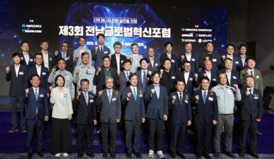 국립목포대, 제3회 전남글로벌혁신포럼 성료
