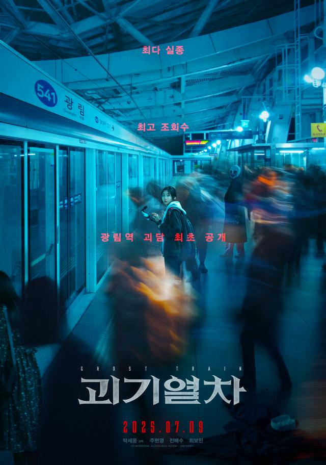 영화 괴기열차 사진NEW