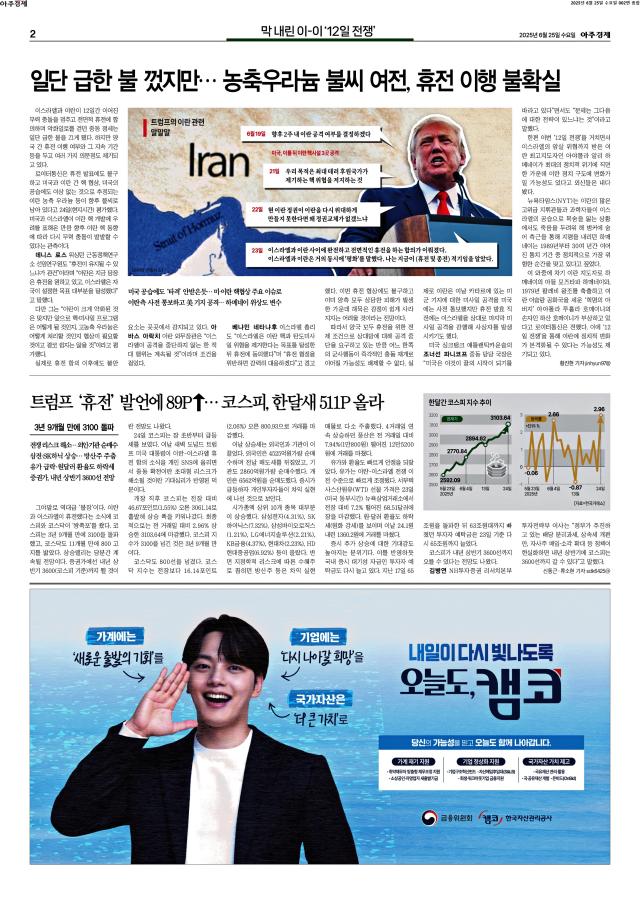 아주경제 2면