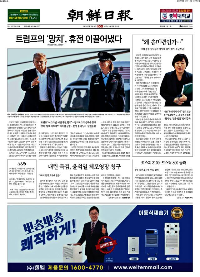 조선일보 1면