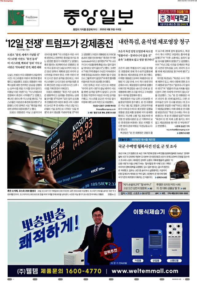 중앙일보 1면