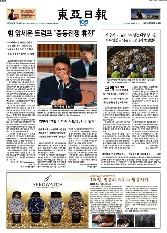 동아일보 1면