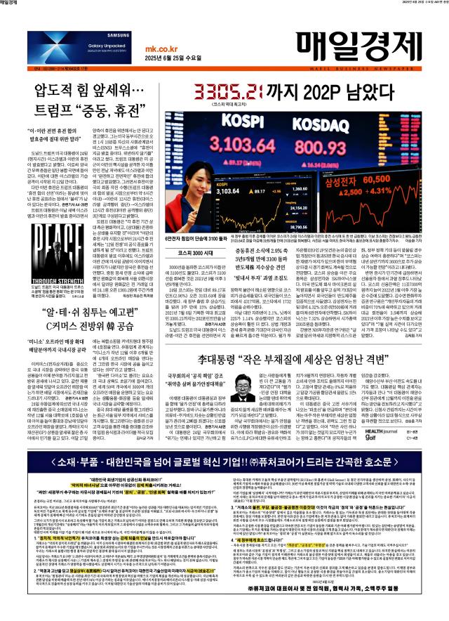 매일경제 1면