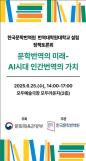 한국문화예술위원회, 경영실적평가 5년 연속 A등급 획득