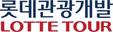 DS證 롯데관광개발, 실적 성장 기대감에 목표가 2.3만원 커버리지 개시