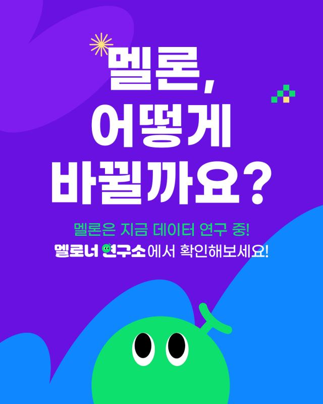 사진멜론