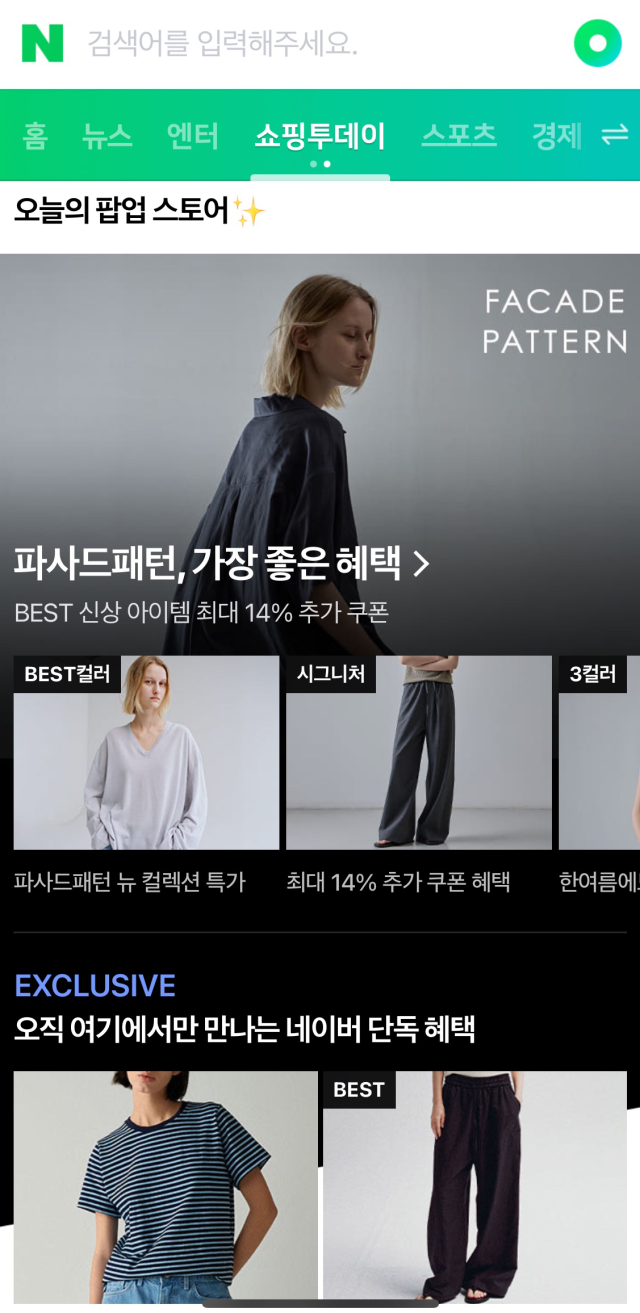 네이버 컨템포러리 브랜드사진네이버