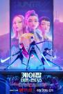 넷플릭스 케이팝 데몬 헌터스 글로벌 1위 찍자...中 한국이 문화 훔쳤다